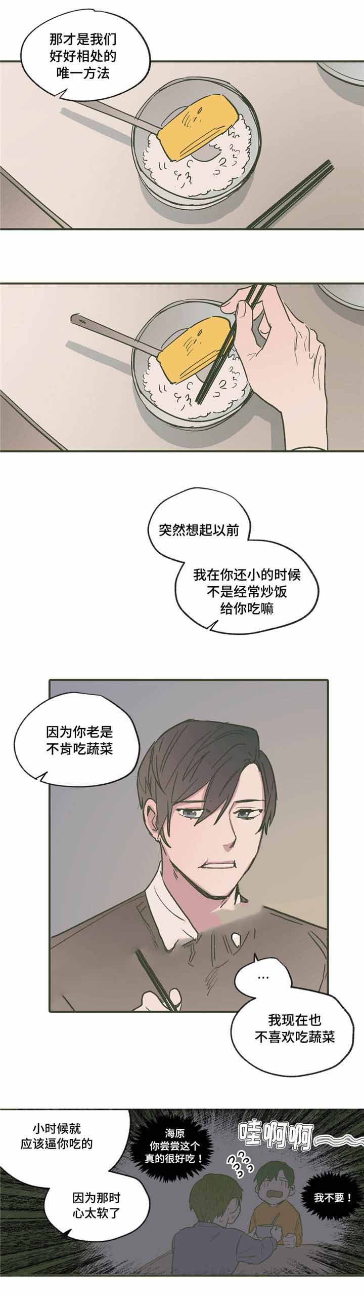 《出逃者》漫画最新章节第17话免费下拉式在线观看章节第【3】张图片