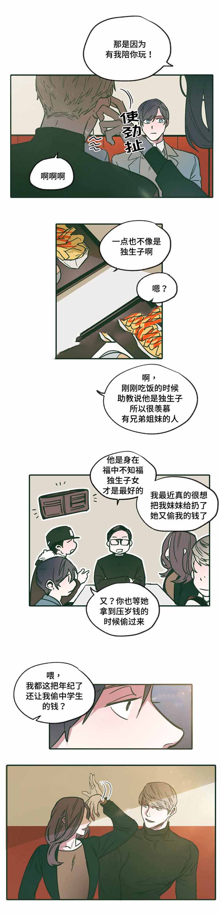 《出逃者》漫画最新章节第16话免费下拉式在线观看章节第【3】张图片