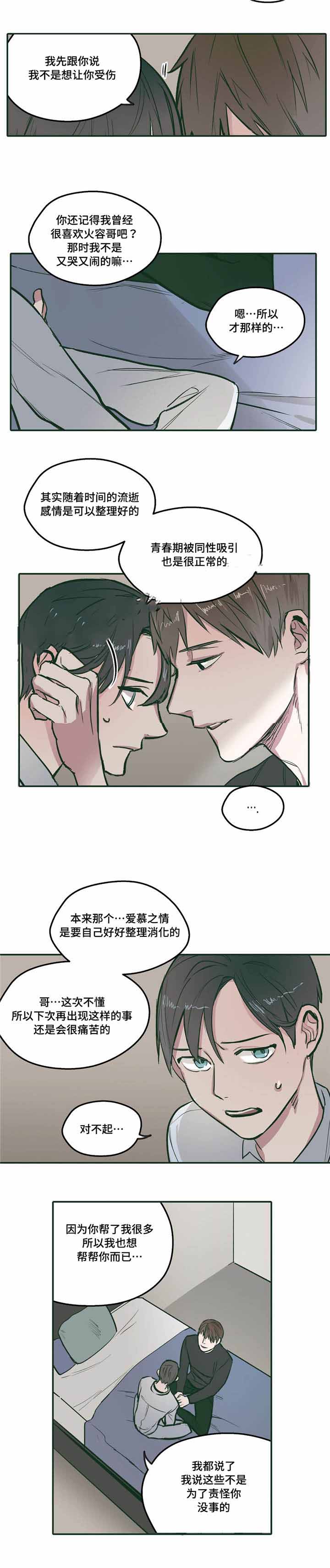 《出逃者》漫画最新章节第21话免费下拉式在线观看章节第【21】张图片