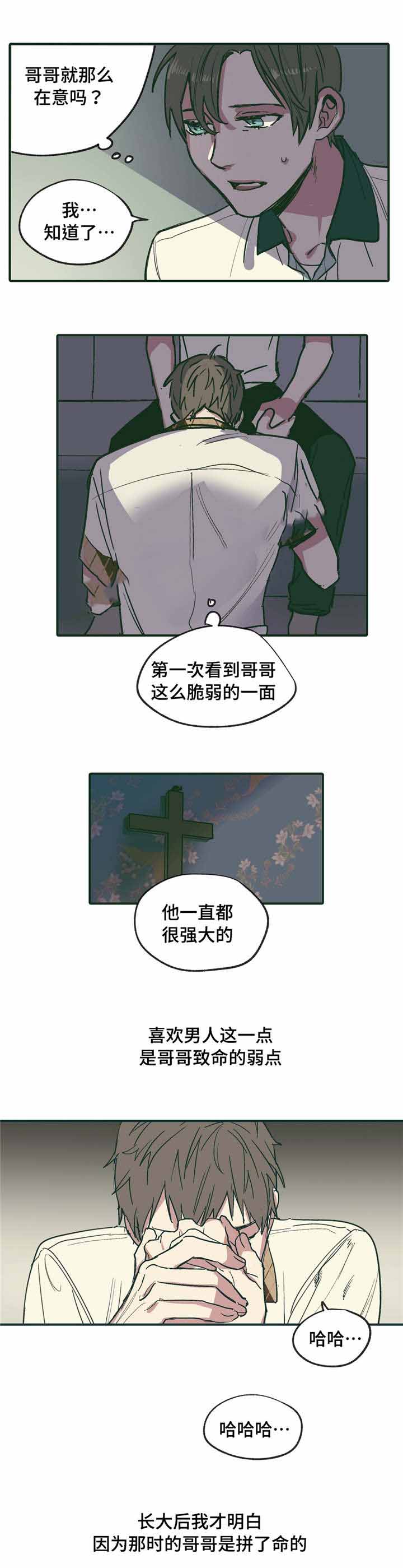 《出逃者》漫画最新章节第19话免费下拉式在线观看章节第【3】张图片