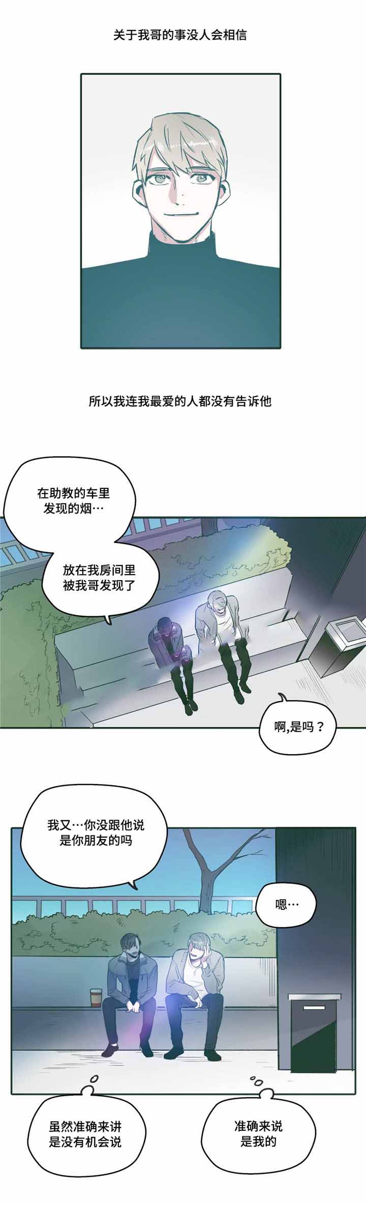 《出逃者》漫画最新章节第24话免费下拉式在线观看章节第【5】张图片