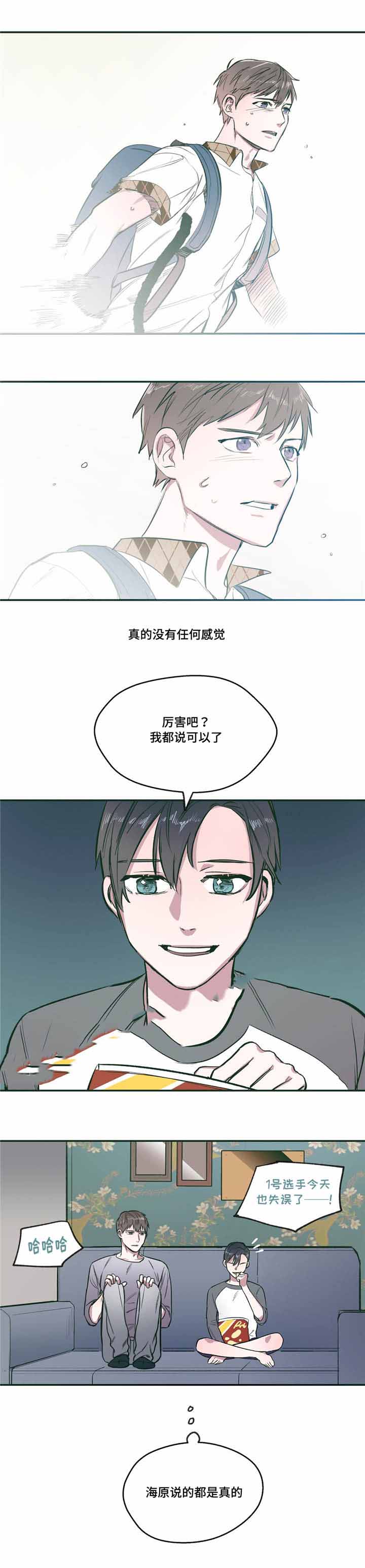 《出逃者》漫画最新章节第21话免费下拉式在线观看章节第【5】张图片