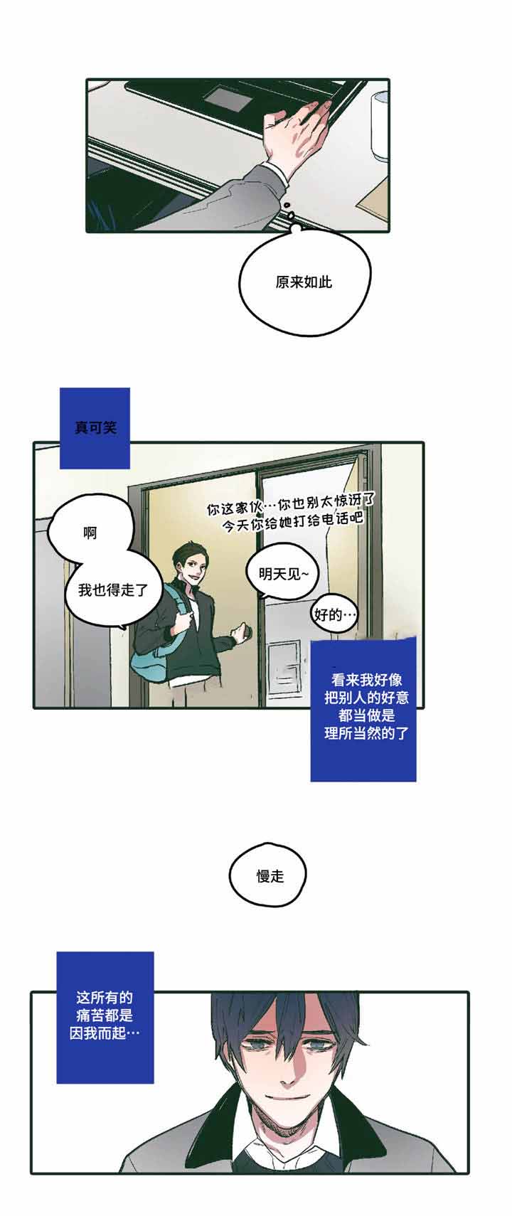 《出逃者》漫画最新章节第5话免费下拉式在线观看章节第【3】张图片