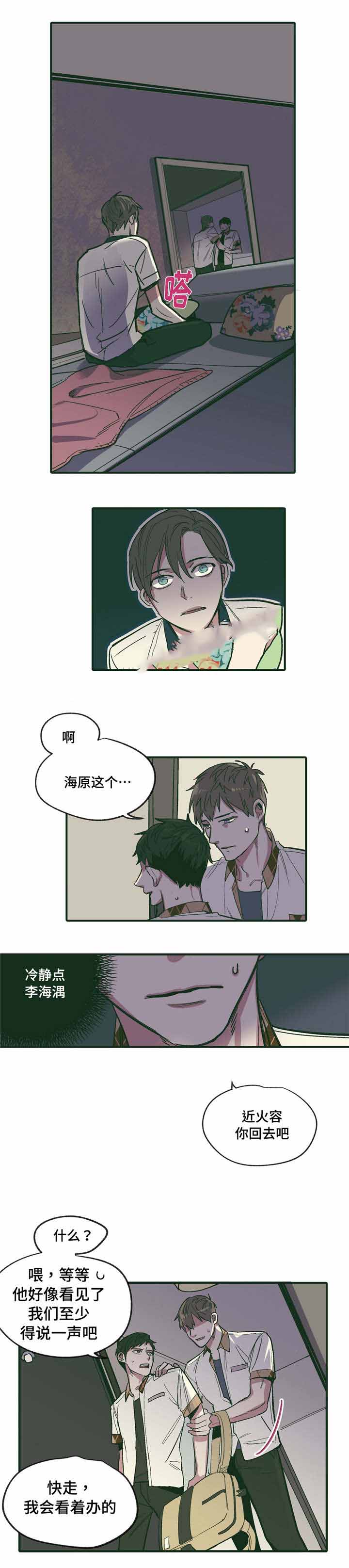 《出逃者》漫画最新章节第18话免费下拉式在线观看章节第【21】张图片