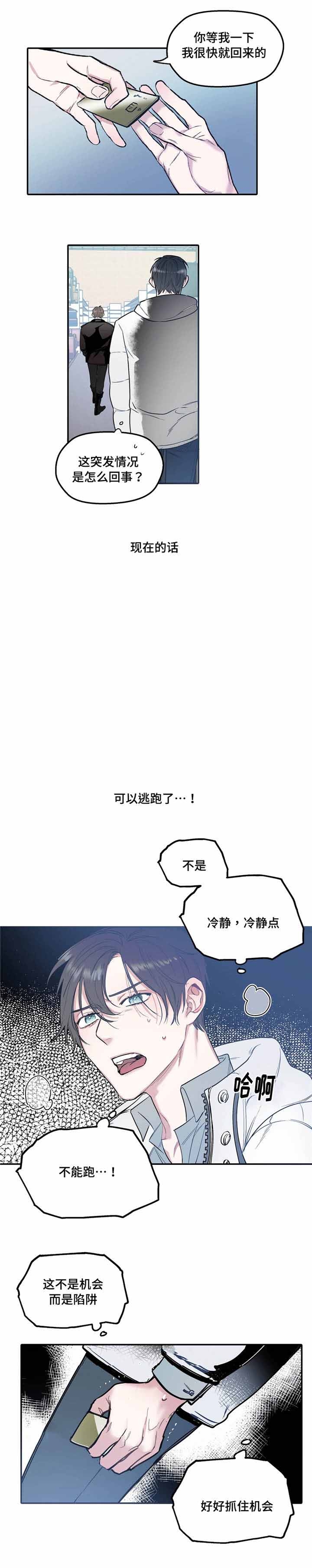 《出逃者》漫画最新章节第32话免费下拉式在线观看章节第【3】张图片