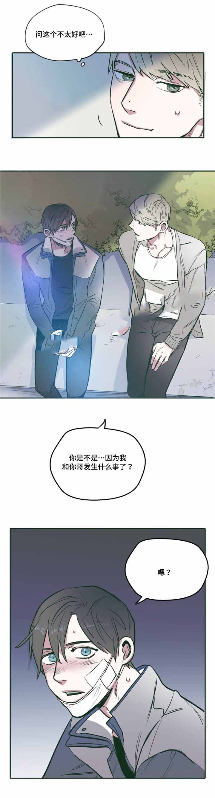 《出逃者》漫画最新章节第24话免费下拉式在线观看章节第【3】张图片