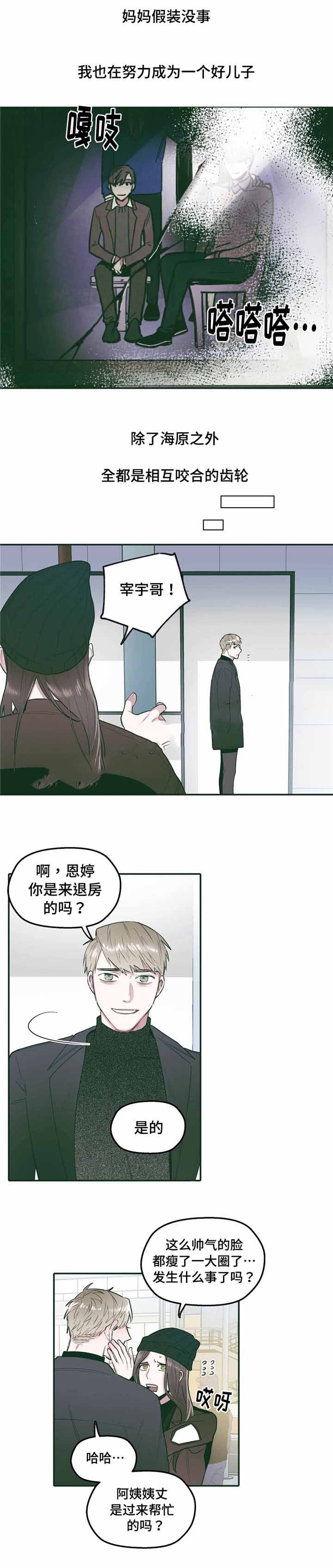 《出逃者》漫画最新章节第31话免费下拉式在线观看章节第【5】张图片