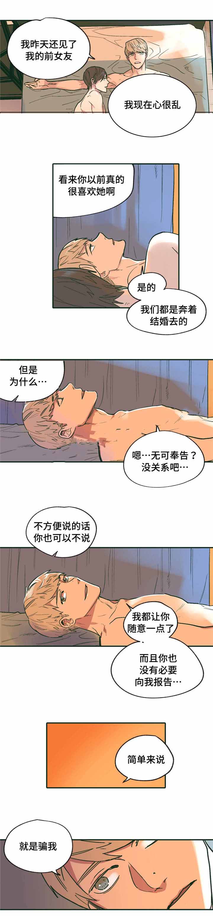 《出逃者》漫画最新章节第14话免费下拉式在线观看章节第【3】张图片