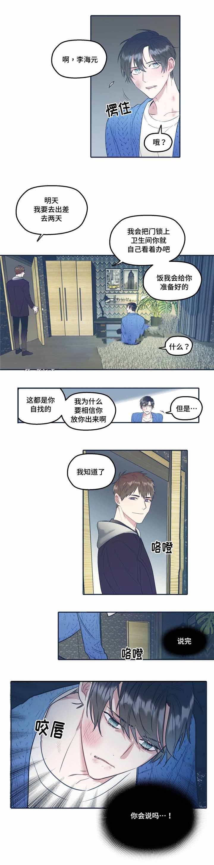 《出逃者》漫画最新章节第33话免费下拉式在线观看章节第【15】张图片