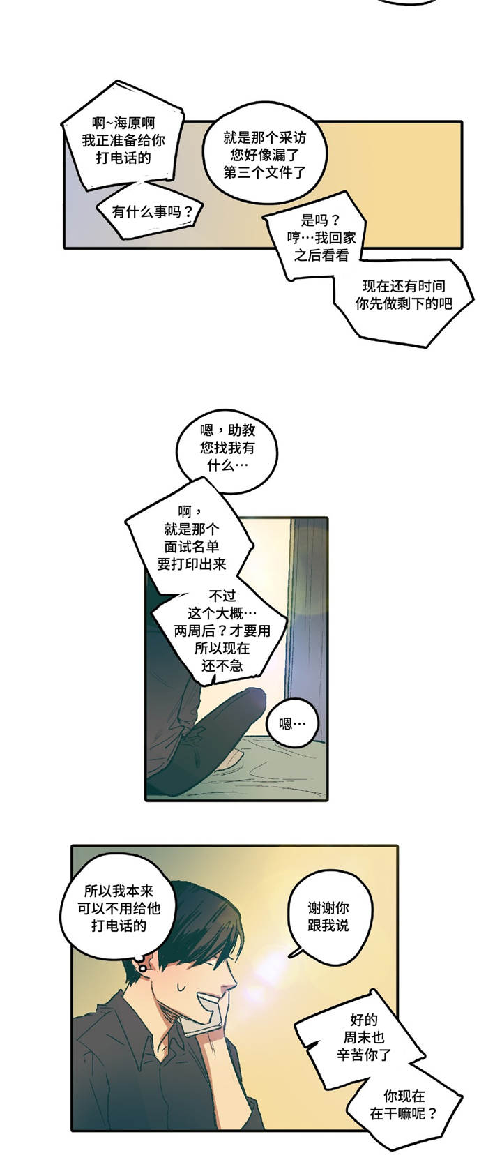 《出逃者》漫画最新章节第3话免费下拉式在线观看章节第【21】张图片