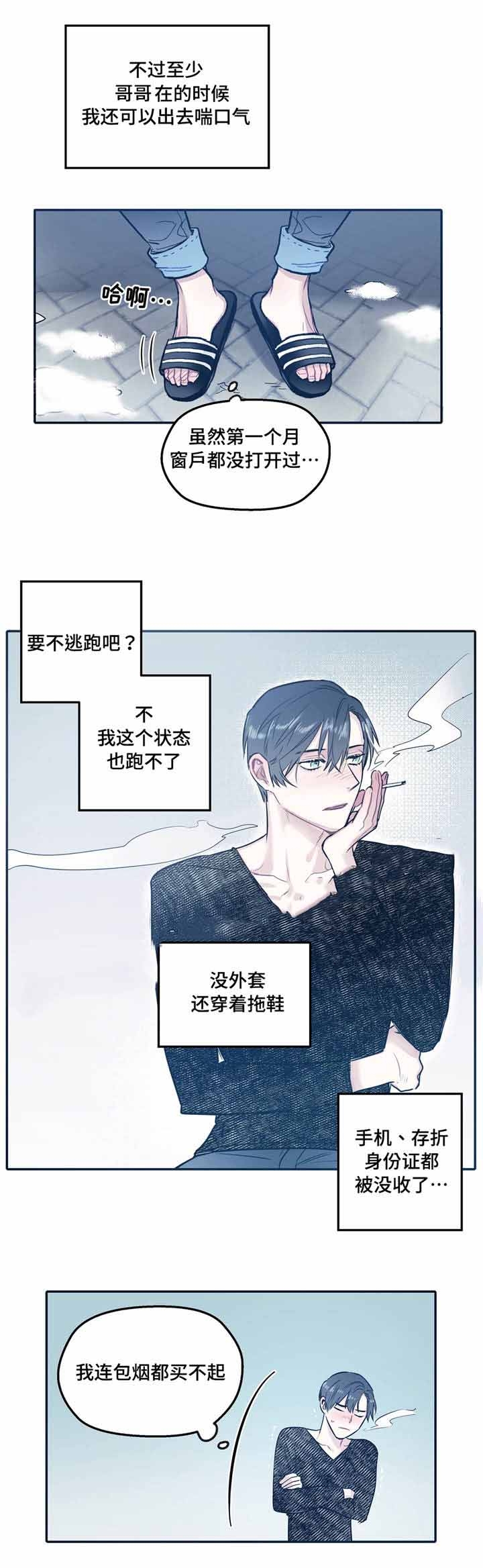 《出逃者》漫画最新章节第31话免费下拉式在线观看章节第【11】张图片