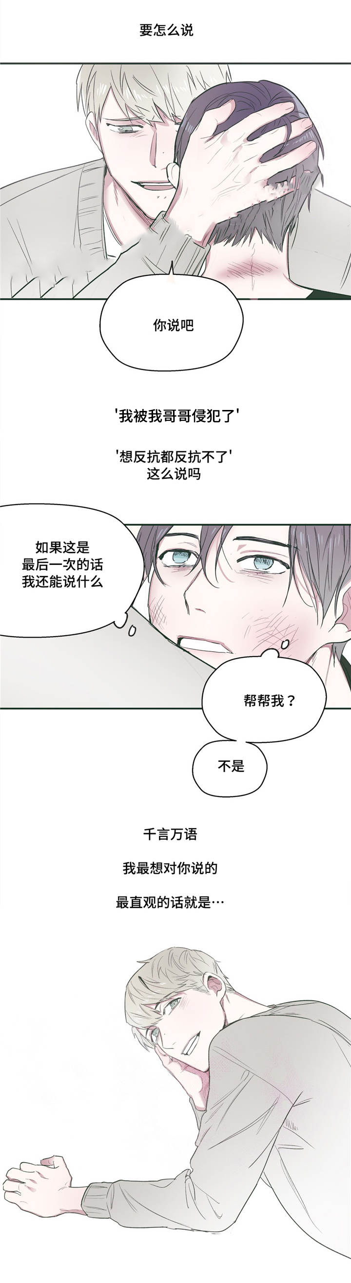 《出逃者》漫画最新章节第26话免费下拉式在线观看章节第【23】张图片