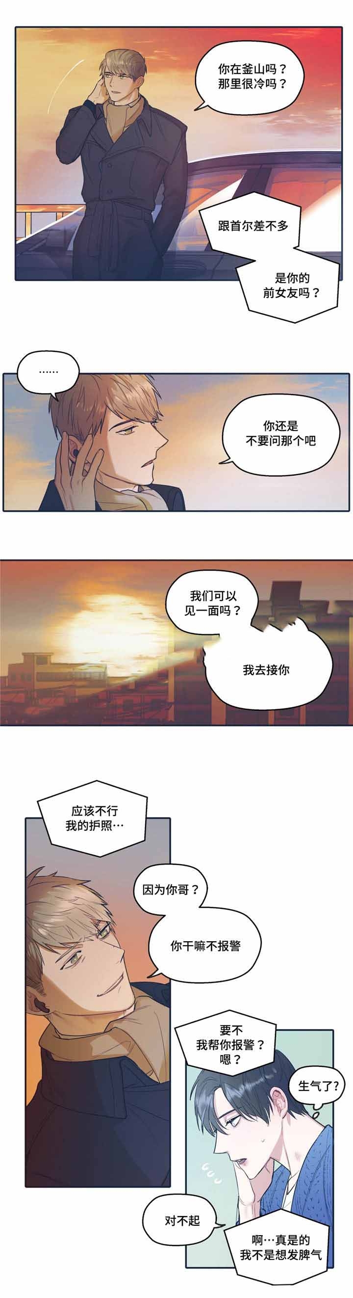 《出逃者》漫画最新章节第33话免费下拉式在线观看章节第【5】张图片