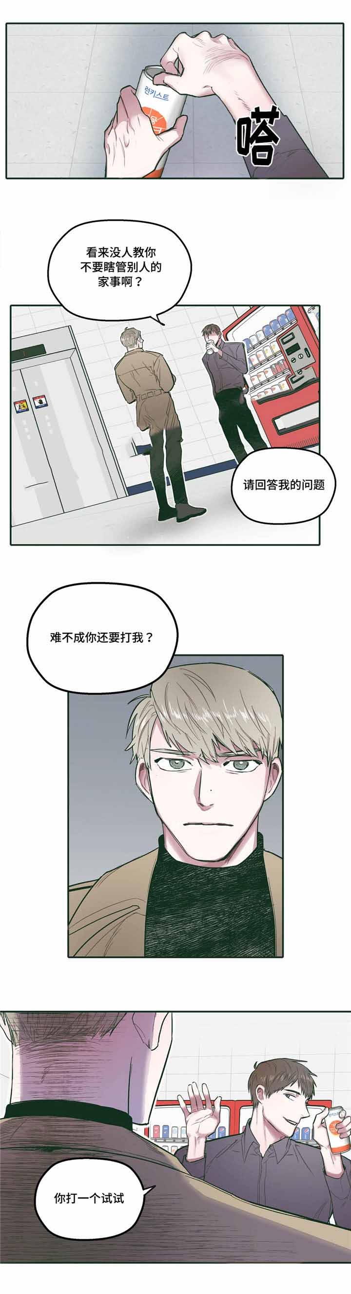 《出逃者》漫画最新章节第28话免费下拉式在线观看章节第【7】张图片