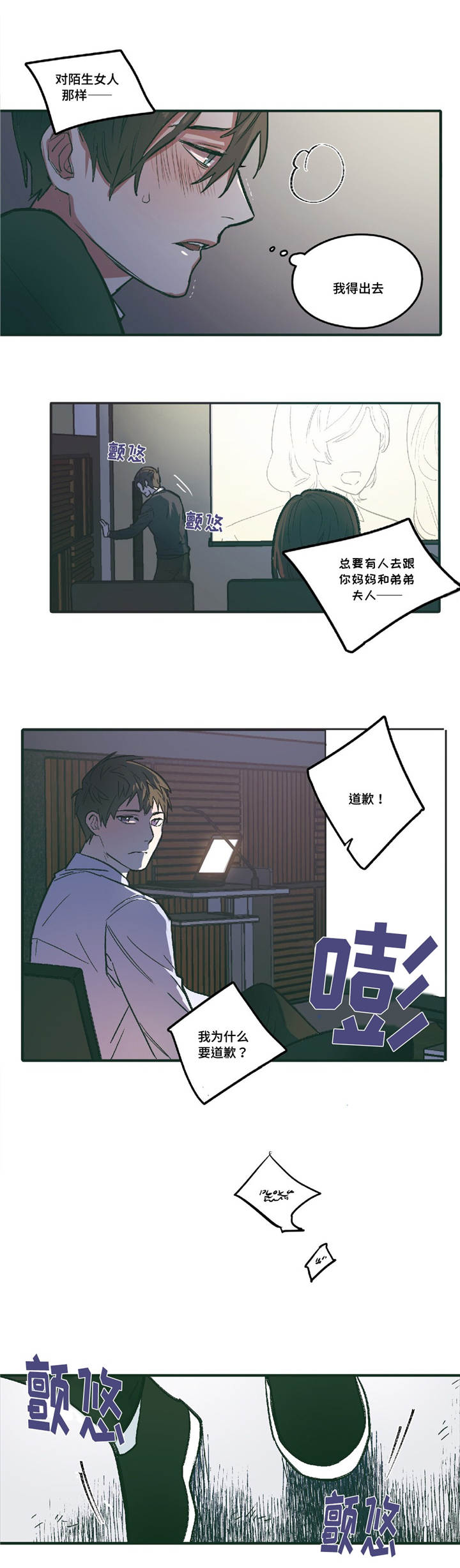 《出逃者》漫画最新章节第7话免费下拉式在线观看章节第【1】张图片