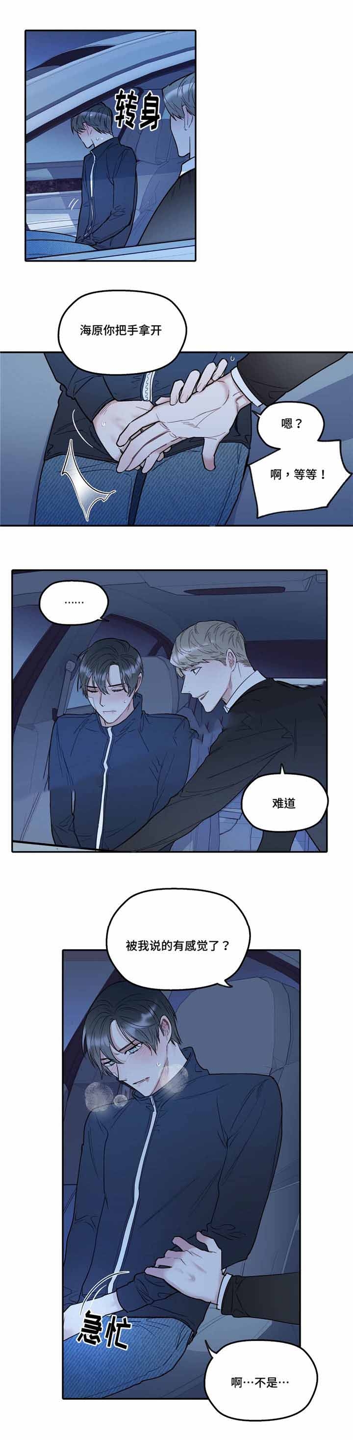 《出逃者》漫画最新章节第35话免费下拉式在线观看章节第【3】张图片