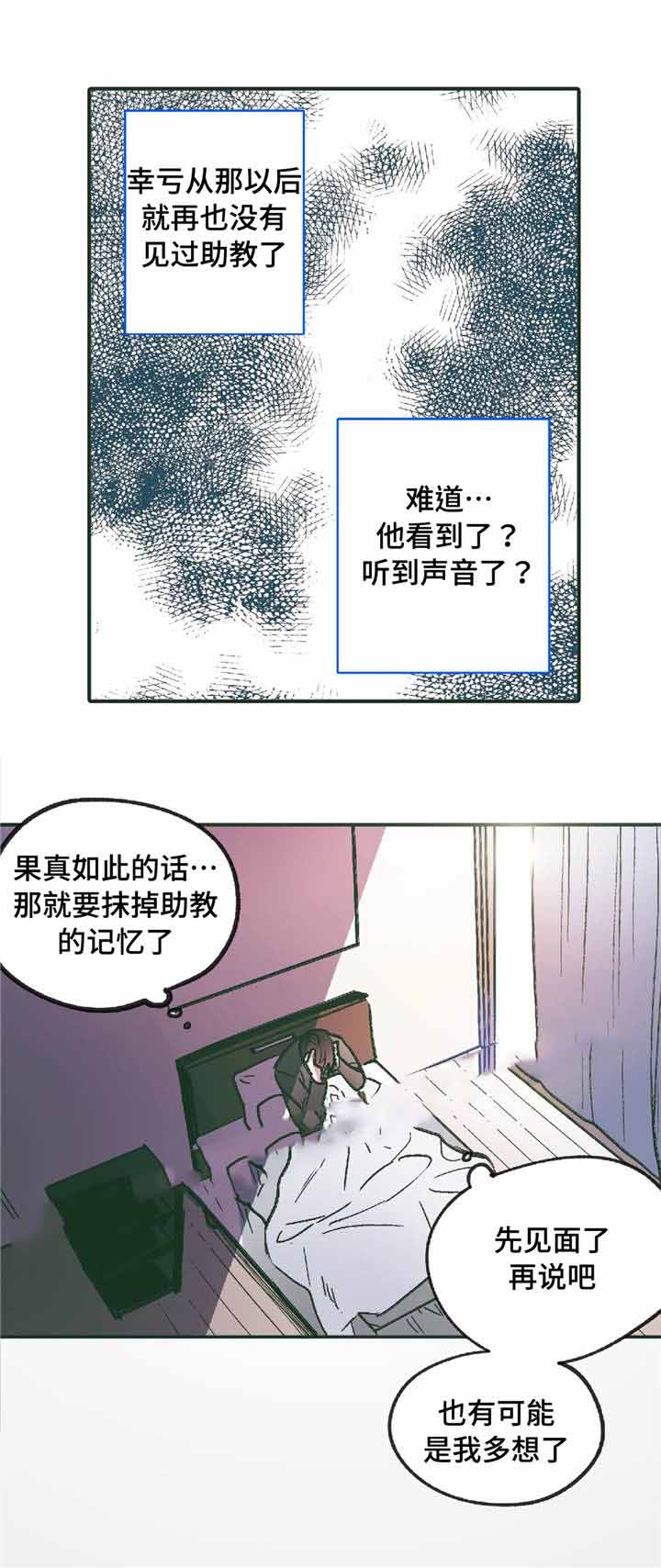 《出逃者》漫画最新章节第8话免费下拉式在线观看章节第【7】张图片