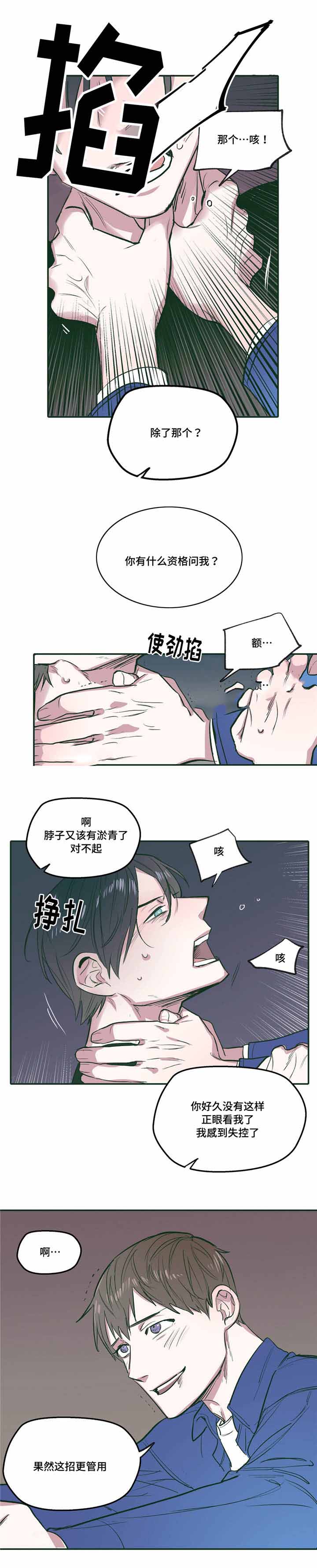 《出逃者》漫画最新章节第25话免费下拉式在线观看章节第【3】张图片