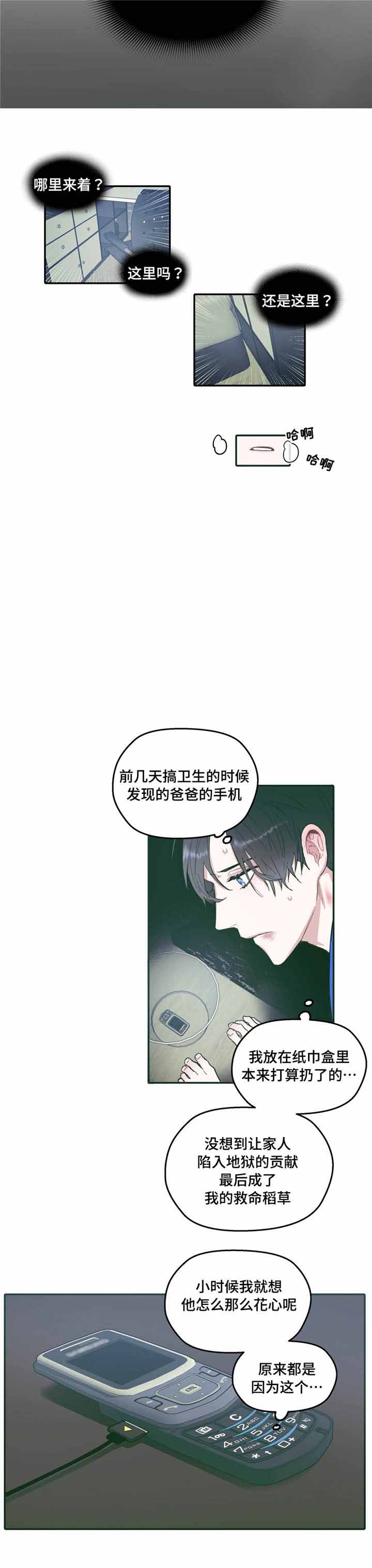 《出逃者》漫画最新章节第32话免费下拉式在线观看章节第【13】张图片