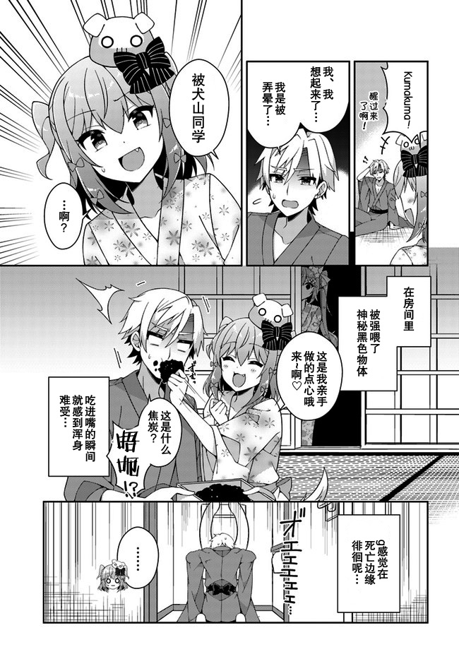 《犬山玉姬Channel.我们的幕后故事》漫画最新章节第8话免费下拉式在线观看章节第【9】张图片