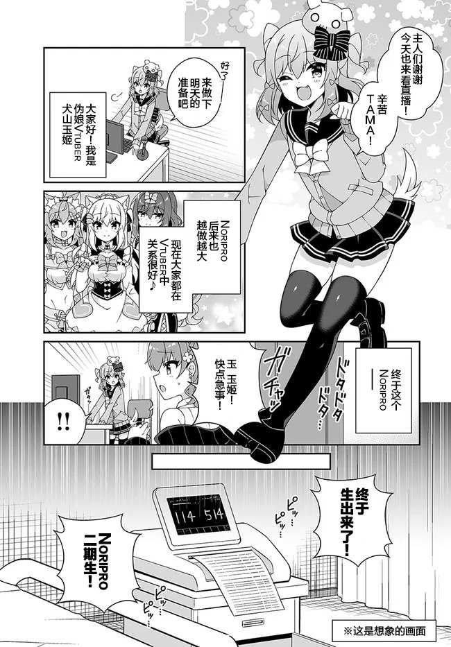 《犬山玉姬Channel.我们的幕后故事》漫画最新章节第11话免费下拉式在线观看章节第【1】张图片