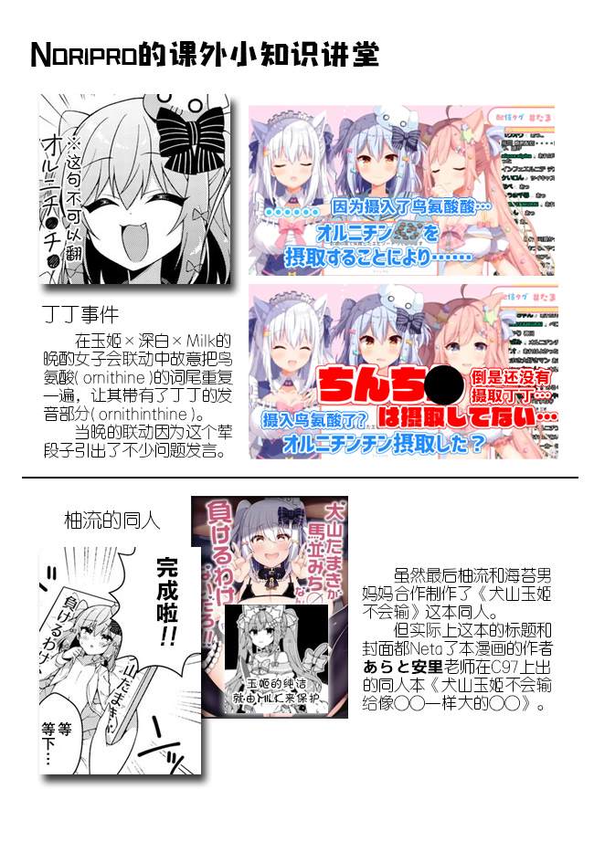 《犬山玉姬Channel.我们的幕后故事》漫画最新章节第5话免费下拉式在线观看章节第【13】张图片