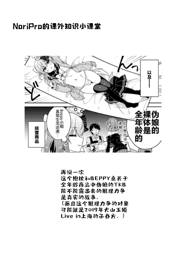 《犬山玉姬Channel.我们的幕后故事》漫画最新章节第6话免费下拉式在线观看章节第【13】张图片