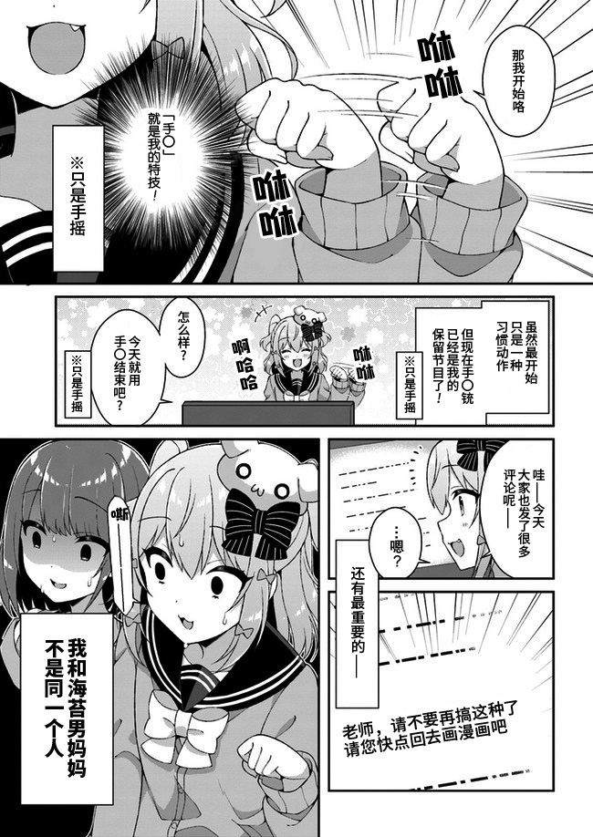 《犬山玉姬Channel.我们的幕后故事》漫画最新章节第1话免费下拉式在线观看章节第【7】张图片