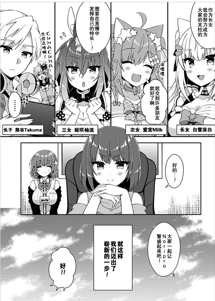 《犬山玉姬Channel.我们的幕后故事》漫画最新章节第2话免费下拉式在线观看章节第【3】张图片