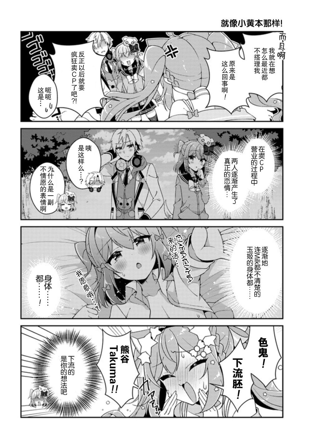 《犬山玉姬Channel.我们的幕后故事》漫画最新章节第4话免费下拉式在线观看章节第【6】张图片