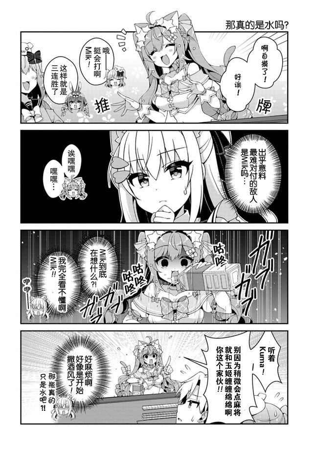 《犬山玉姬Channel.我们的幕后故事》漫画最新章节第3话免费下拉式在线观看章节第【8】张图片