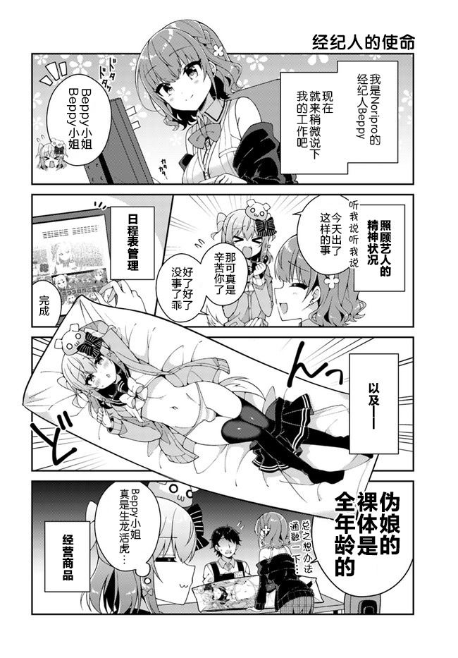 《犬山玉姬Channel.我们的幕后故事》漫画最新章节第6话免费下拉式在线观看章节第【4】张图片