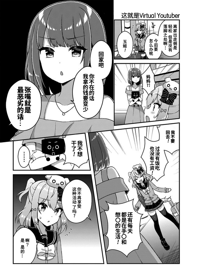 《犬山玉姬Channel.我们的幕后故事》漫画最新章节第1话免费下拉式在线观看章节第【16】张图片