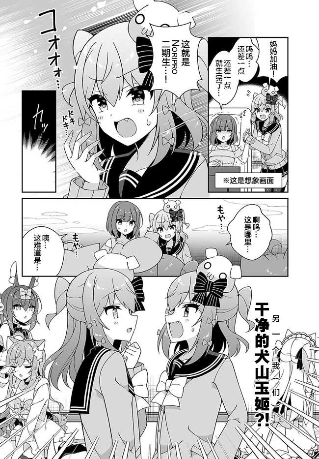 《犬山玉姬Channel.我们的幕后故事》漫画最新章节第11话免费下拉式在线观看章节第【2】张图片