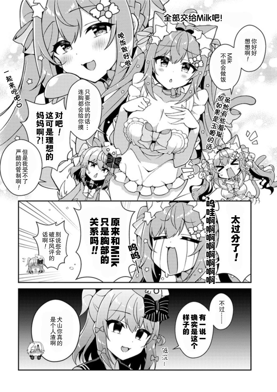 《犬山玉姬Channel.我们的幕后故事》漫画最新章节第4话免费下拉式在线观看章节第【8】张图片