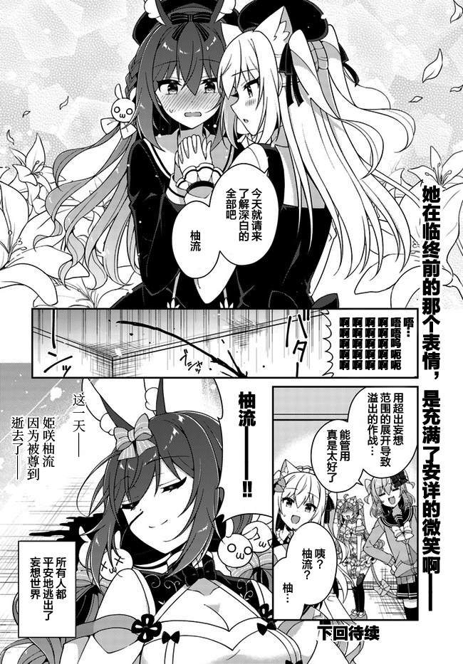 《犬山玉姬Channel.我们的幕后故事》漫画最新章节第9话免费下拉式在线观看章节第【12】张图片