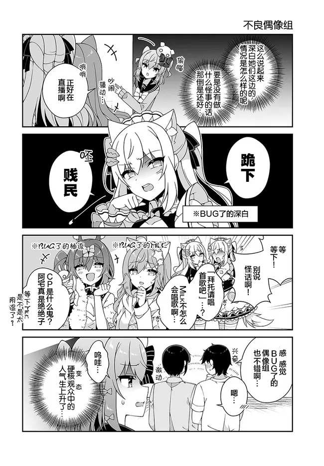 《犬山玉姬Channel.我们的幕后故事》漫画最新章节第11话免费下拉式在线观看章节第【6】张图片