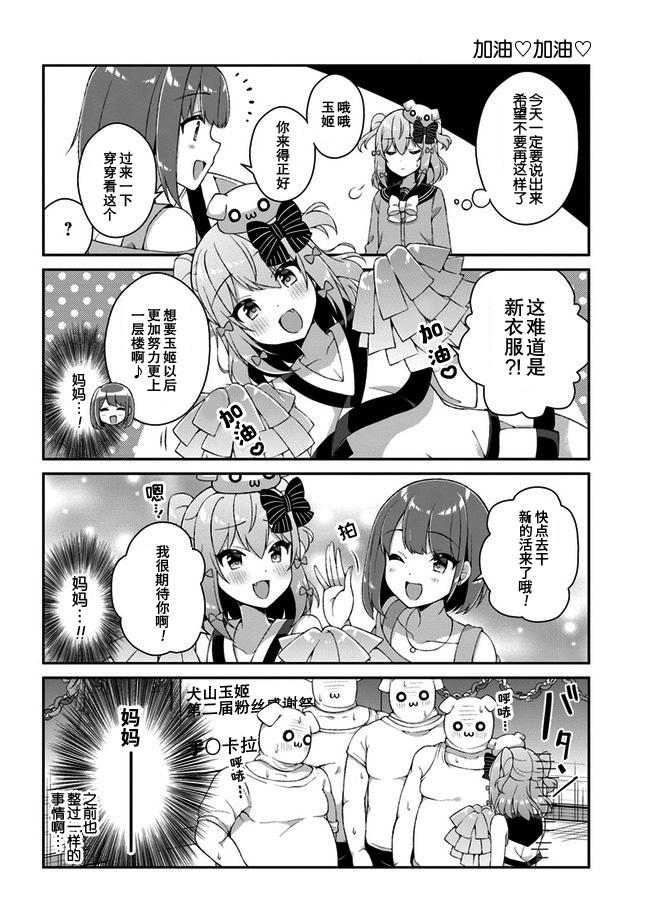 《犬山玉姬Channel.我们的幕后故事》漫画最新章节第1话免费下拉式在线观看章节第【14】张图片