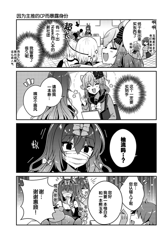 《犬山玉姬Channel.我们的幕后故事》漫画最新章节第10话免费下拉式在线观看章节第【7】张图片