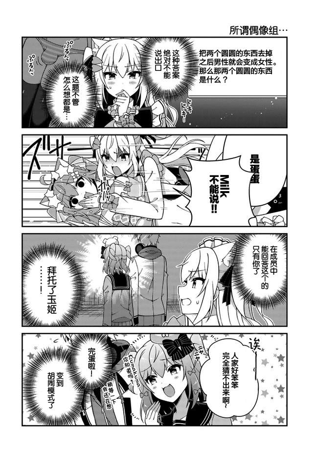 《犬山玉姬Channel.我们的幕后故事》漫画最新章节第9话免费下拉式在线观看章节第【6】张图片