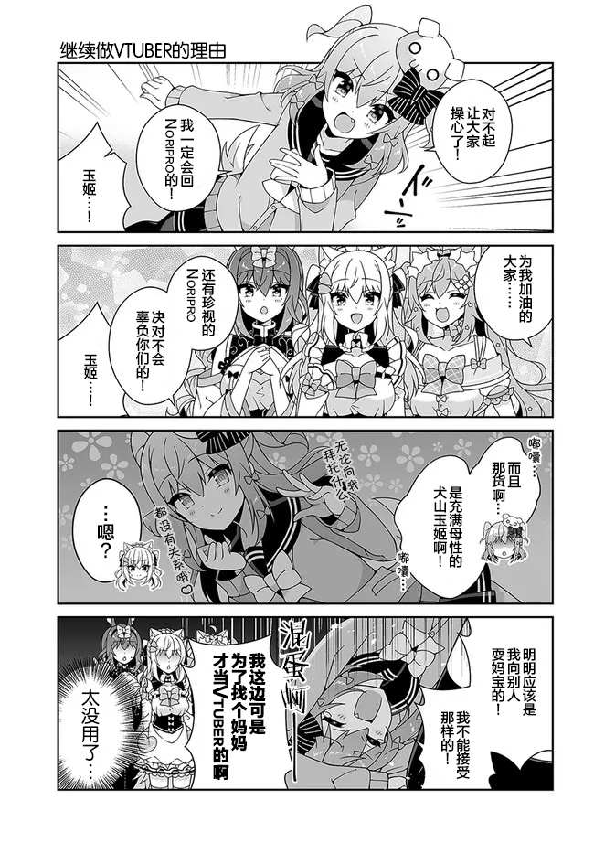 《犬山玉姬Channel.我们的幕后故事》漫画最新章节第11话免费下拉式在线观看章节第【9】张图片