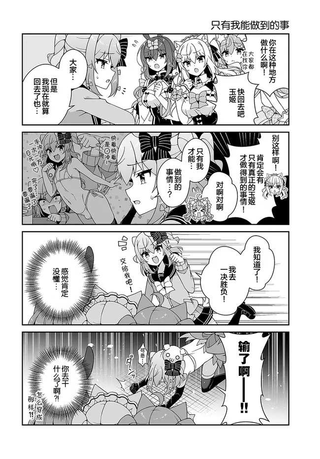 《犬山玉姬Channel.我们的幕后故事》漫画最新章节第11话免费下拉式在线观看章节第【8】张图片