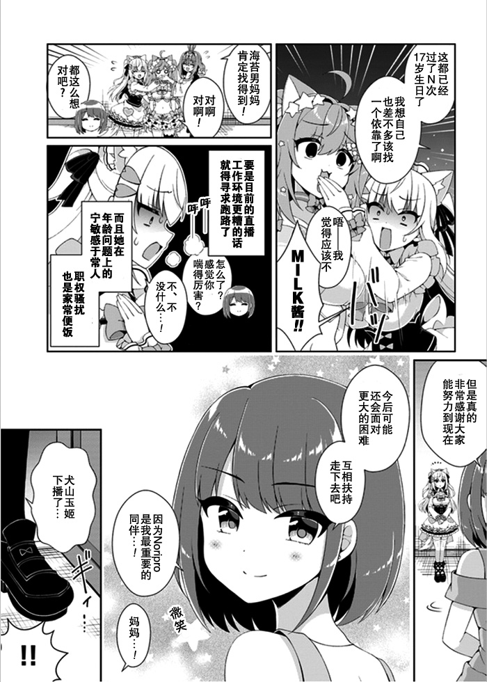 《犬山玉姬Channel.我们的幕后故事》漫画最新章节第2话免费下拉式在线观看章节第【11】张图片