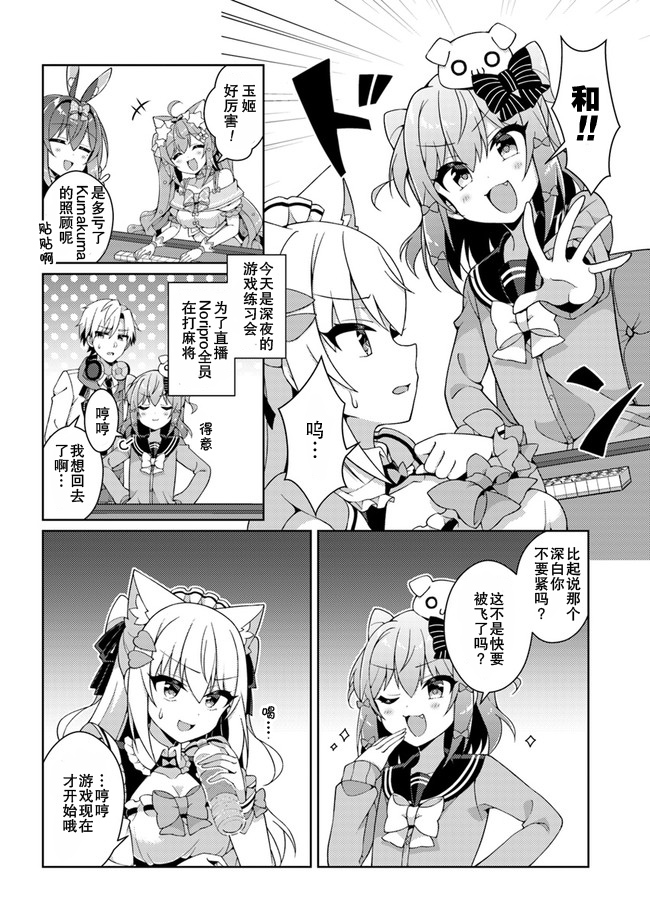 《犬山玉姬Channel.我们的幕后故事》漫画最新章节第3话免费下拉式在线观看章节第【2】张图片