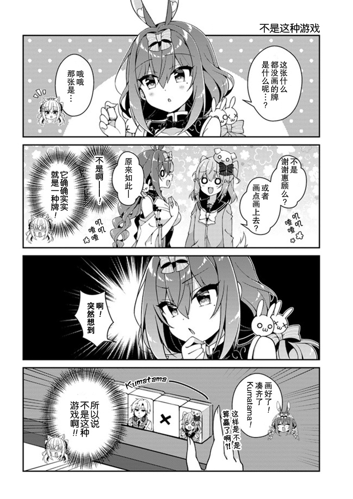 《犬山玉姬Channel.我们的幕后故事》漫画最新章节第3话免费下拉式在线观看章节第【6】张图片