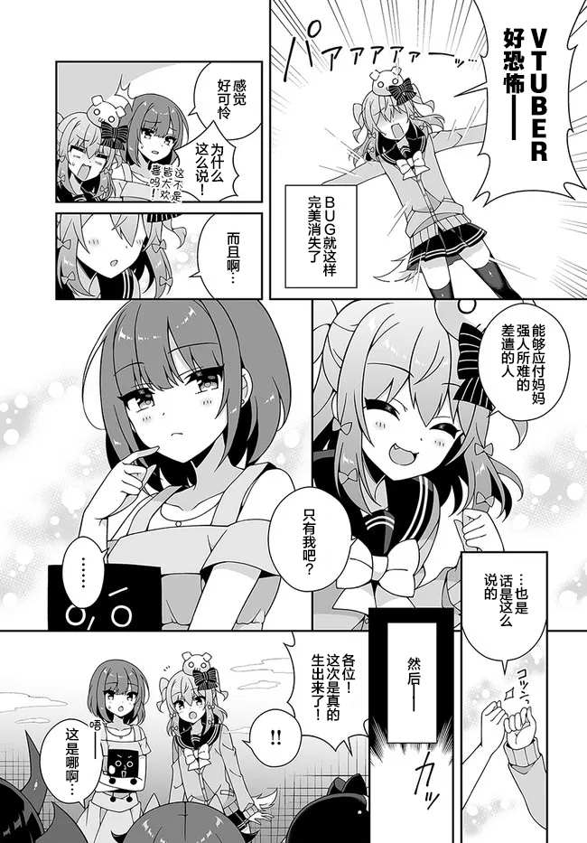 《犬山玉姬Channel.我们的幕后故事》漫画最新章节第11话免费下拉式在线观看章节第【11】张图片