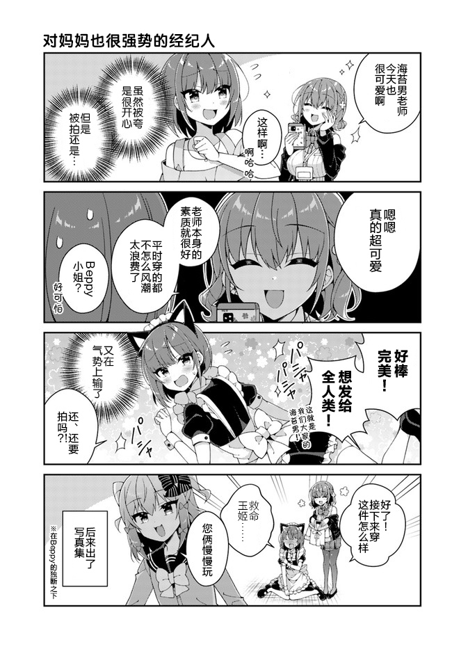 《犬山玉姬Channel.我们的幕后故事》漫画最新章节第6话免费下拉式在线观看章节第【9】张图片