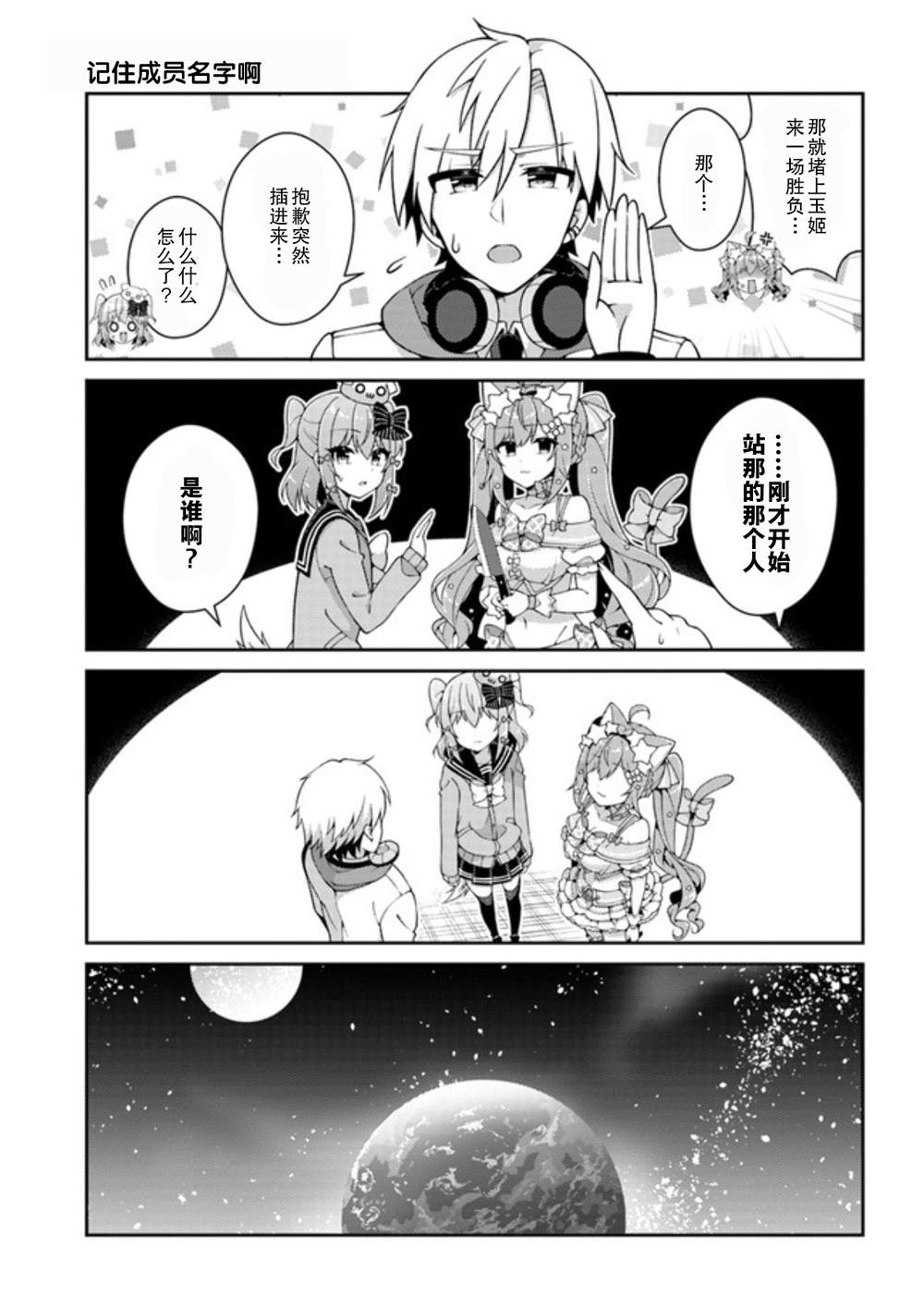 《犬山玉姬Channel.我们的幕后故事》漫画最新章节第4话免费下拉式在线观看章节第【9】张图片