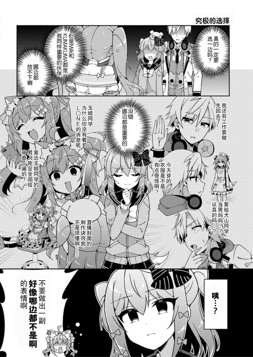 《犬山玉姬Channel.我们的幕后故事》漫画最新章节第4话免费下拉式在线观看章节第【10】张图片