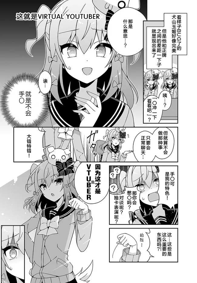 《犬山玉姬Channel.我们的幕后故事》漫画最新章节第11话免费下拉式在线观看章节第【10】张图片